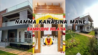 ಎಷ್ಟೋ ದಿನದ ಕನಸು Namma kanasina mane ಸಮೃದ್ಧಿ ನಿಲಯ🏠❤️