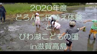 2005　田植え体験とびわ湖こどもの国ツアー