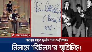 নিলামে উঠছে ‘বিটলস' সদস্যদের দুর্লভ অটোগ্রাফ ও বেশ কিছু স্মৃতি চিহ্ন | Beatless Band