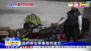 20161209中天新聞　停車糾紛談不攏　主委住戶爆口角