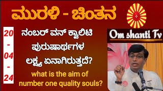 ಮುರಳಿ-ಚಿಂತನ (20/04/24)