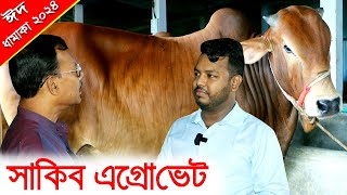 1030- ঈদ ধামাকা ২০২৪, শাকিব এগ্রো, মেলান্দহ, জামালপুর -র.ই মানিক । R.I.Manik.Chitrapuri Krishichitra