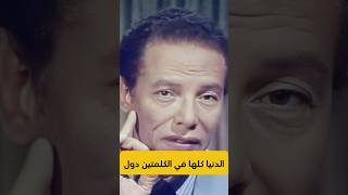 نصيحة غالية د.مصطفى محمود.ضبط النفس.نقاوم ما نحب ونتحمل ما نكره#مصطفي_محمود#نصائح#تطوير_الذات#تحفيز