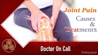 மூட்டு வலி வர காரணங்களும் அதற்கான தீர்வும்! | Joint pain Causes & Prevention | 23/03/2019