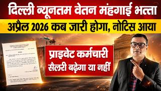 Minimum Wages in Delhi April 2026 Latest Update | Will Delhi Minimum Wage DA Increase or Not? Not...