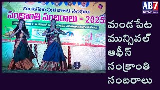 మండపేట పురపాలక సంఘం సంక్రాంతి సంబరాలు 2025  4