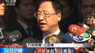 20140127公視晚間新聞－立院臨會 藍祭黨紀要藍委支持覆議案