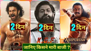 Adipurush vs Bahubali 2 Vs Kgf 2, Adipurush Box Office Collection, Prabhas, Kriti Sanon, #adipurush