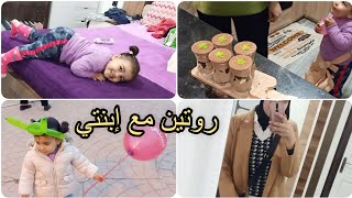 روتين حقيقي مع إبنتي 🤱كيفاش نجوز معاها وقتي 💯 تحلية بالشكولة .خرجتها تلعب @OumWalidcuisine