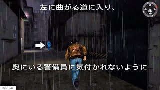 攻略】旧倉庫街の第8倉庫に一発で侵入する方法【シェンムー 一章 横須賀 / Shenmue PS4】BEST WAY to Get into The Old Warehouse No.8