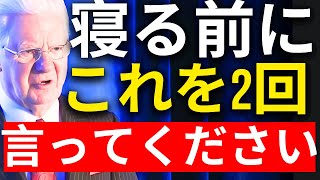 【引き寄せの法則】寝る前の15分で人生が変わる！ただ聴くだけで奇跡が起こる【ボブ・プロクター】