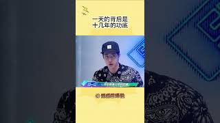 一天的背后是十几年的功底#王一博 #神的孩子在跳舞#shorts