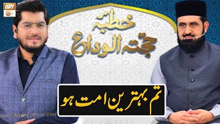 Tum Behtareen Ummat Ho | Khutba e Hajjatul Wida | Mufti Irshad Hussain | Muhammad Raees Ahmed
