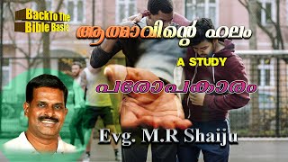 പരോപകാരം….| EVG. M.R Shaiju | Back to the Bible Basics