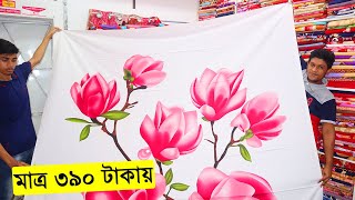 মাত্র ৩৯০ টাকায় বেডশীট কিনুন । বেড সীটের পাইকারি মার্কেট । bed sheet wholesale market in bd,dhaka