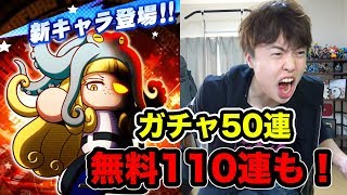 【パワプロアプリ】計160連ガチャ！オクタヴィア狙い50連＆無料ガチャ110連だぜい！