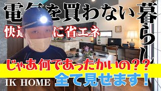 【ルームツアー】床下編｜IKHOME｜鶴田の散歩道｜モデルハウス｜床下蓄熱式暖房｜潜ってみた｜電気を買わない暮らし｜省エネ｜暖かい家に住みたい｜足元ポカポカ｜平屋｜栃木県｜宇都宮市｜鶴田町｜