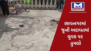 ભાવનગર : આનંદનગર વિસ્તરમાં જૂની અદાવતમાં યુવક પર હુમલો | MantavyaNews