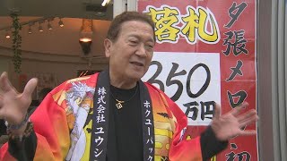 「あま～い」２玉350万円、初競りで過去２番目高値の夕張メロン「みんなで食べて笑顔になって」地元で無料提供大サービス