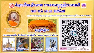 สถานีเผยแผ่พระพุทธศาสนา วัดปากดง ตำบลหัวเขา 15 เม.ย.สวดอัฐิรวมญาต  16 เม.ย. สรงน้ำพระ