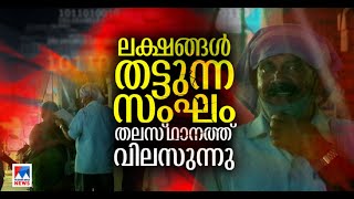 ഡ്രൈവറിനു 2 ലക്ഷം, ക്ലര്‍ക്കിനു മൂന്നര ലക്ഷം; സെക്രട്ടേറിയറ്റില്‍ ജോലി തട്ടിപ്പ് | secretariat