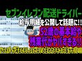 【セブンイレブン配送ドライバー】給与明細を公開して話題に!!52歳の基本給や残業代がヤバすぎる!!ドライバーが減るのもしょうがないと言われるその内容がヤバい!!