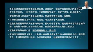 王生台　2022聖經講座　士師記：基甸的得勝與失敗