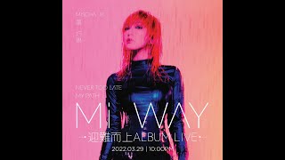 Mischa 葉巧琳《Never Too Late, My Path Mi Way》迎難而上ALBUM LIVE FINALE