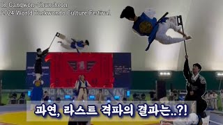 🔥뜨거웠던 우리의 순간🔥 / 2024 춘천세계태권도문화축제 VLOG