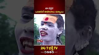 నా దగ్గర ఒరిజినల్ కపాలాలు ఉన్నాయి |  #aghori #aghora #bhakthishorts #ytshorts #trendingshorts