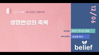 20201206 대전온누리교회 대학부(14:30)