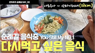 [Day_20] 아르수아(Arzua) ~ 산타이레네(Santa irene) 16km, 산티아고 순례길