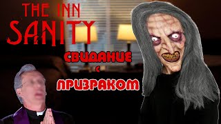 Сумею ли я выдержать ночь в самом пугающем отеле в этой игре? - The Inn-Sanity