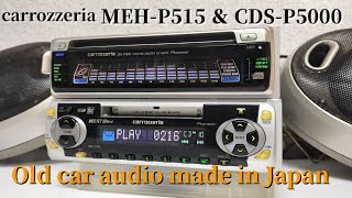 カロッツェリア　MEH-P515 \u0026 CDS-P5000　ノスタルジック　カーオーディオ　old school car audio　Pioneer