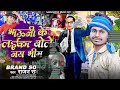 rajan_rao भऊजी के लईका बोले जय भीम bhauji ke laika bole jay bhim bhim_song 2024