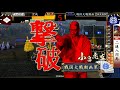 【戦国大戦】同腹一心 vs 真紅【49国】