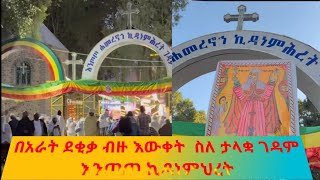 በአራት ደቂቃ ብዙ እውቀት  ስለ ታላቋ ገዳም እንጦጦ ኪዳነምህረት