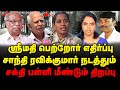 சாந்தி ரவிக்குமார் கட்டுப்பாட்டில் ஸ்ரீமதி படித்த சக்தி பள்ளி | வழக்கில் இன்று நடந்தது என்ன?