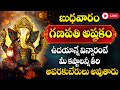 LIVE : GANAPATHI ASHTKAM - Lord Ganapathi Bhakti Songs | Telugu Devotional Songs | @idreambhaktilife