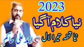 Ahmad Ali Hakim Mehfil 2023 | Ahmad Ali Hakim 2023 | Ahmad Ali Hakim New Naat 2023