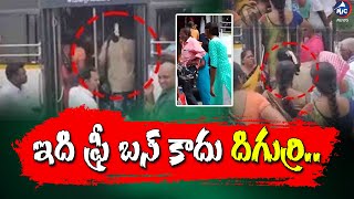 ఇది ఫ్రీ బస్ కాదు దిగుర్రి.. Bus Conductor Rash Behaviour With Passengers | Jagtial | Mic Tv News