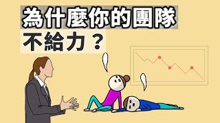 『為什麼你的團隊不給力？!』無價的成長技巧{{成長性思維 領導篇}}|成長的路上｜溝通｜溝通能力｜溝通技巧