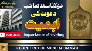 IMPORTANCE OF DAWAT II دعوت و تبلیغ کی اہمیت II Maulana Saad Sahab (DB)