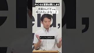 【最新 9/4】斎藤元彦兵庫県知事 「俺は知事だぞ!」要予約のディナー無理やり準備させたなど新回答・・・【パワハラ疑惑】