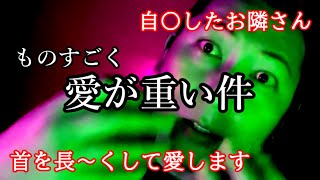 【最恐怪談】自〇したお隣さんの愛が重い話【怖い話】市家嘉人（壱夜）