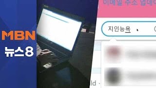 SNS상 음란물 합성 '지인능욕'…처벌은 솜방망이