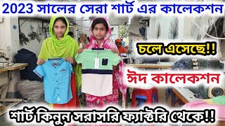 উত্তরায় শার্ট ফ্যাক্টরির সন্ধান😱😱সরাসরি গার্মেন্টস থেকে শার্ট কিনুন সম্পুর্ণ পাইকারি 😱