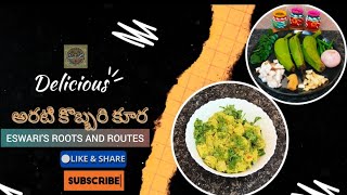 SPECIAL అరటి-కొబ్బరి కూర RECIPE 🤤| Plantain (Raw Banana) - Coconut curry Recipe in telugu |