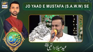 Shan-e-Mustafa - (S.A.W.W) - Jo Yaad e Mustafa Se Dil Ko Behlaya Nahi karte - Rabi-ul-Awal Special