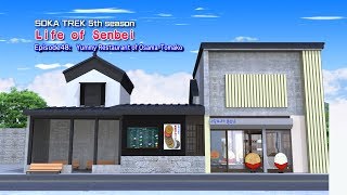 SOKA TREK: Life of Senbei: episode48:Yummy Restaurant of Osama-Tomako